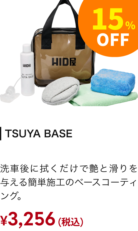TSUYA BASE 15%OFF