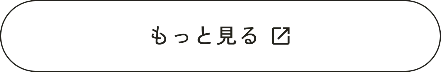 もっと見る