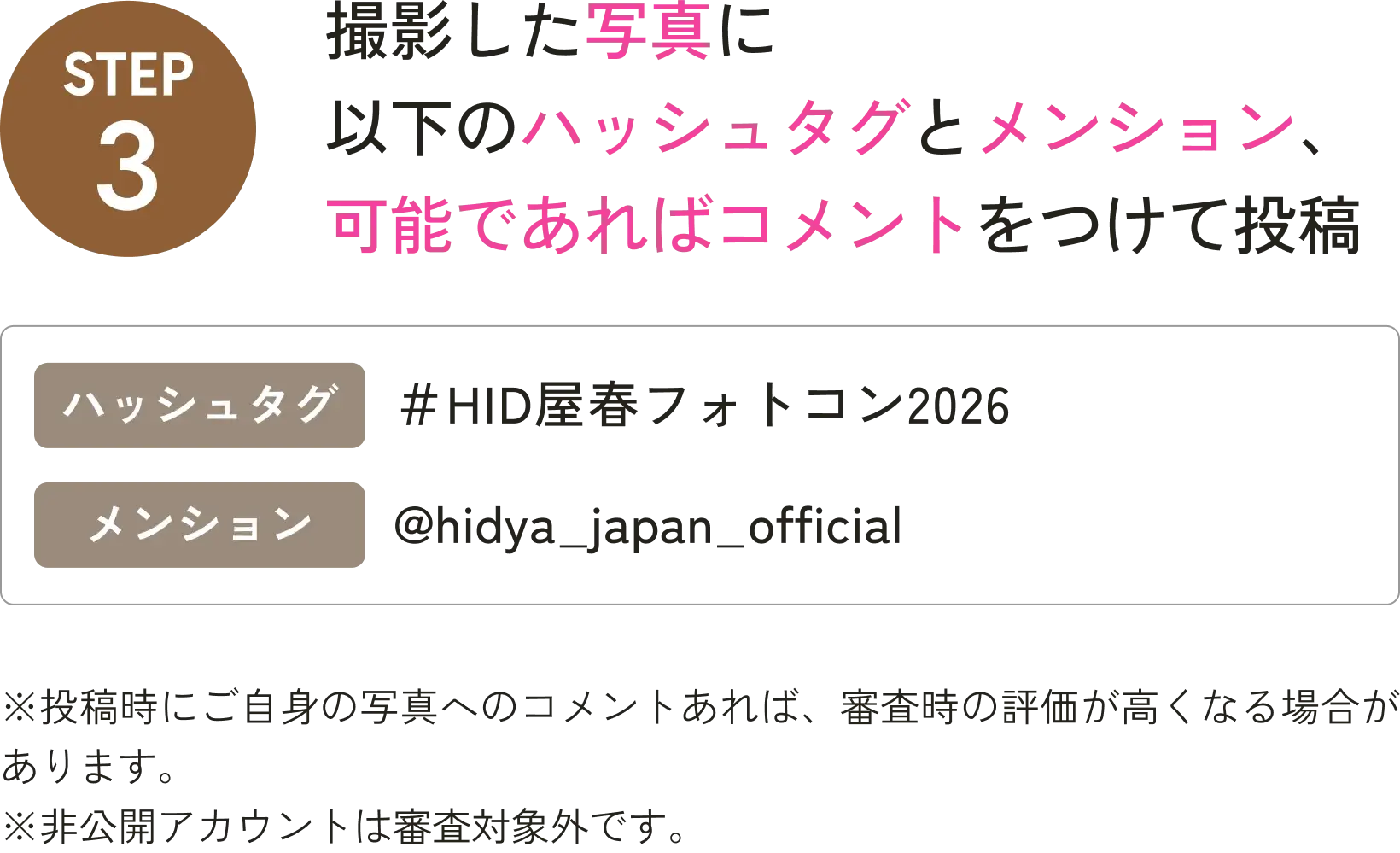 step3 撮影した写真に以下のハッシュタグとメンション、可能であればコメントをつけて投稿