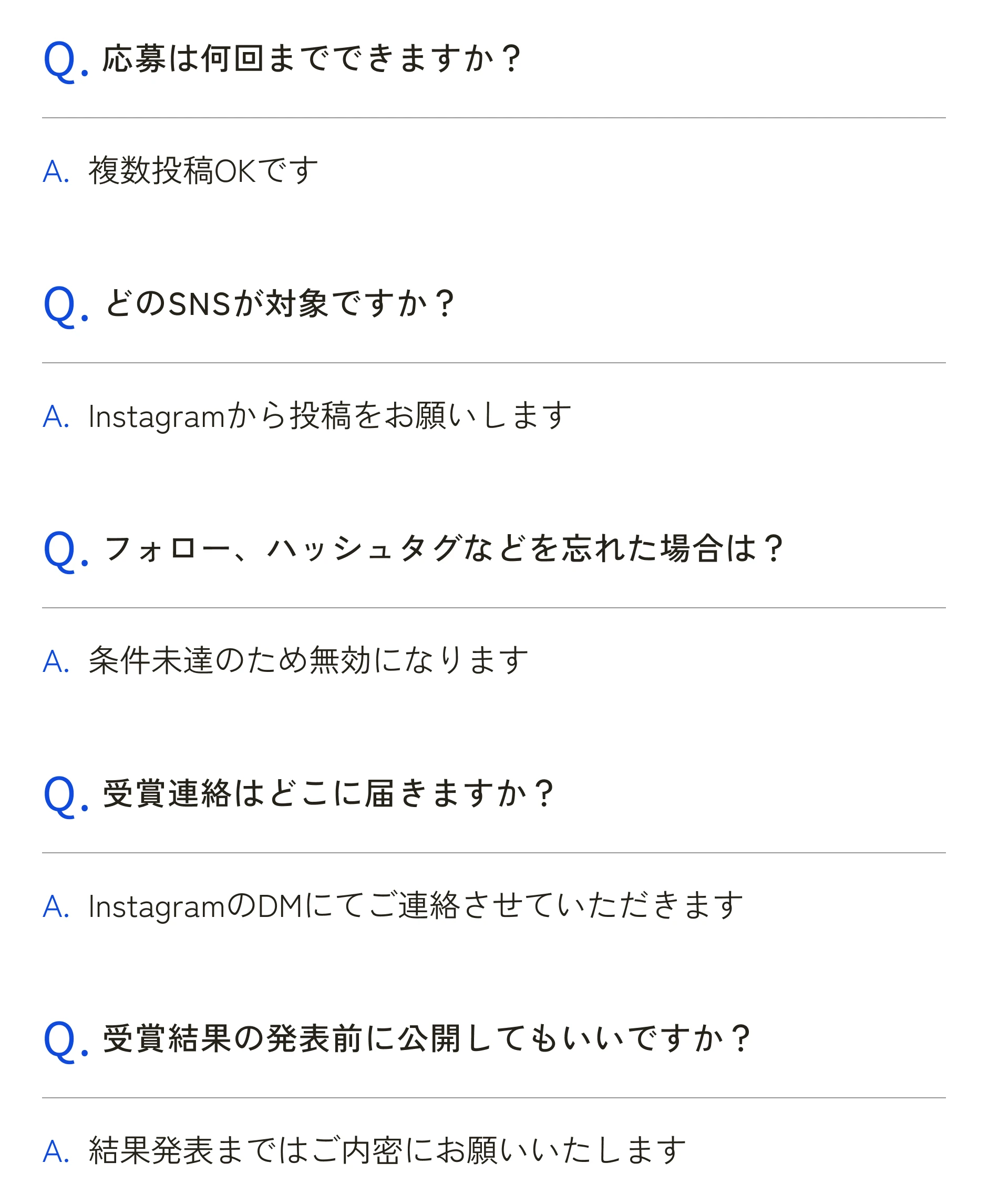 よくある質問についての回答