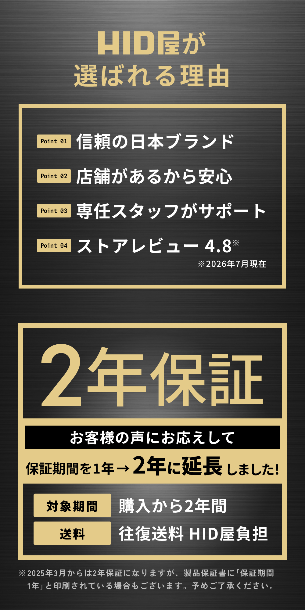 2年保証＆選ばれる理由4