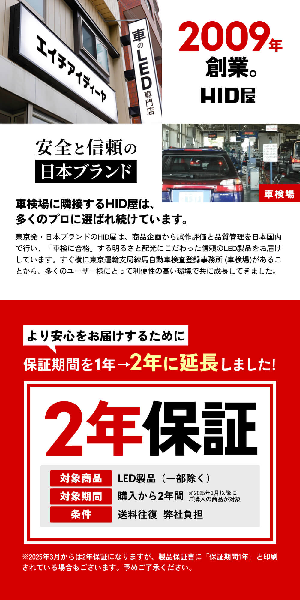 安全と信頼の日本ブランドHID屋