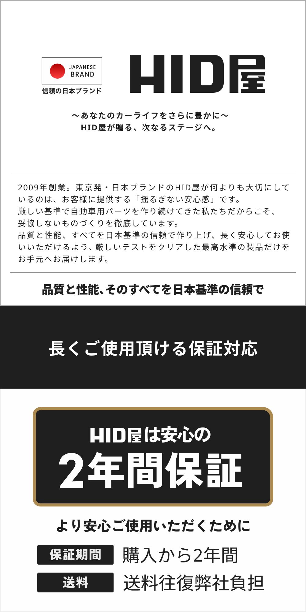 安全と信頼の日本ブランドHID屋