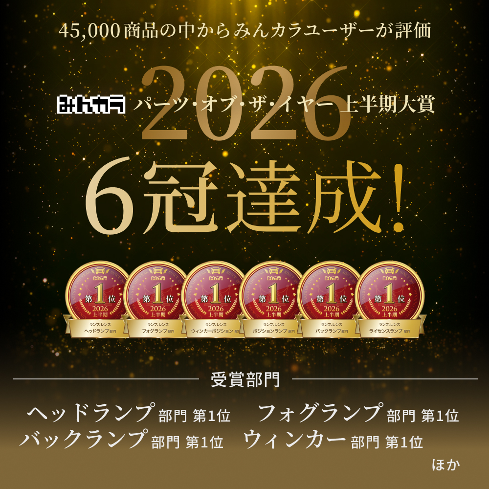 みんカラ 6冠達成