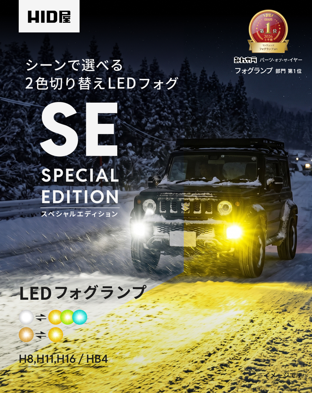 LED フォグランプ 4300lm(ホワイト)/4400lm(イエロー) H8 H11 H16 HB4