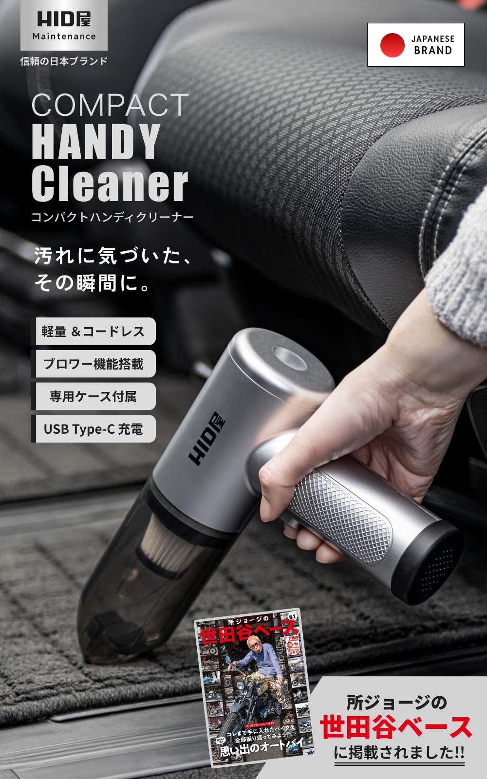 HID屋 ハンディクリーナー ケース付き 車用 コードレス 掃除機 小型