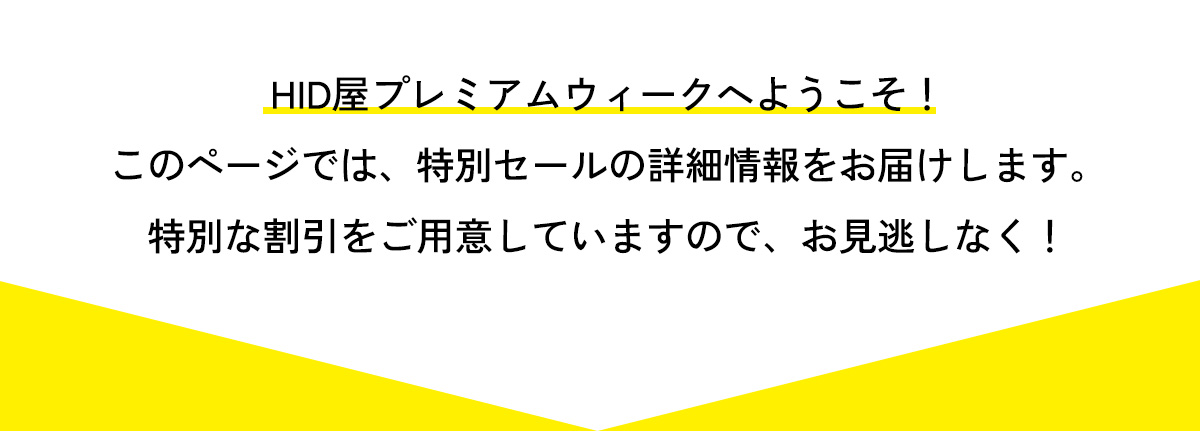プレミアムウィーク 2