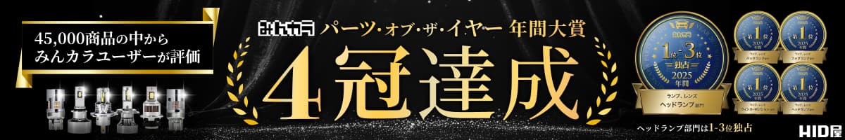 みんカラ 3冠達成！