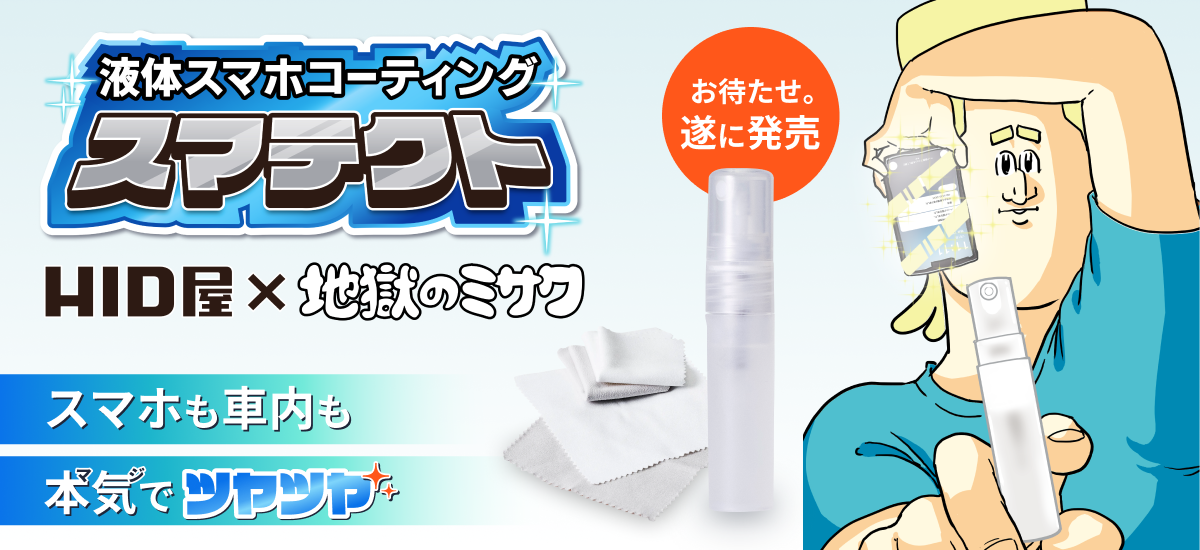 スマテクト