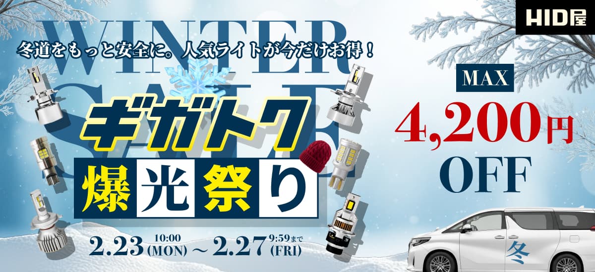 ギガトクセール