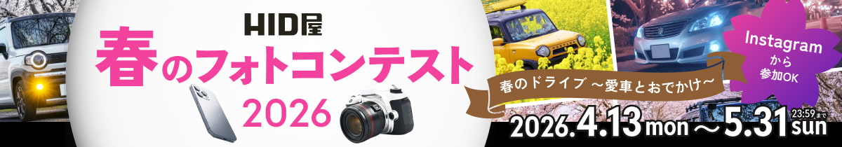 春のフォトコンテスト2026