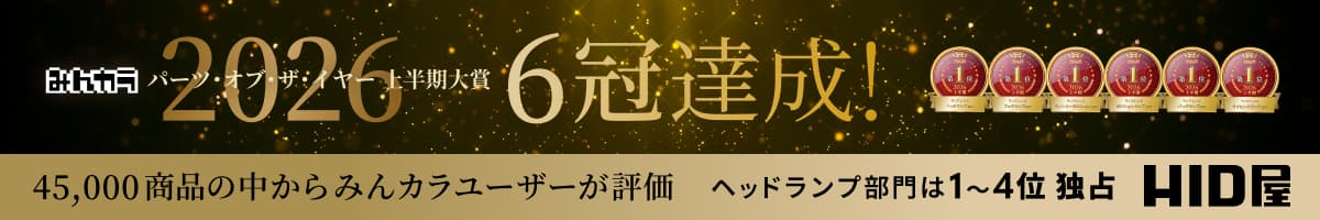 みんカラ 6冠達成！