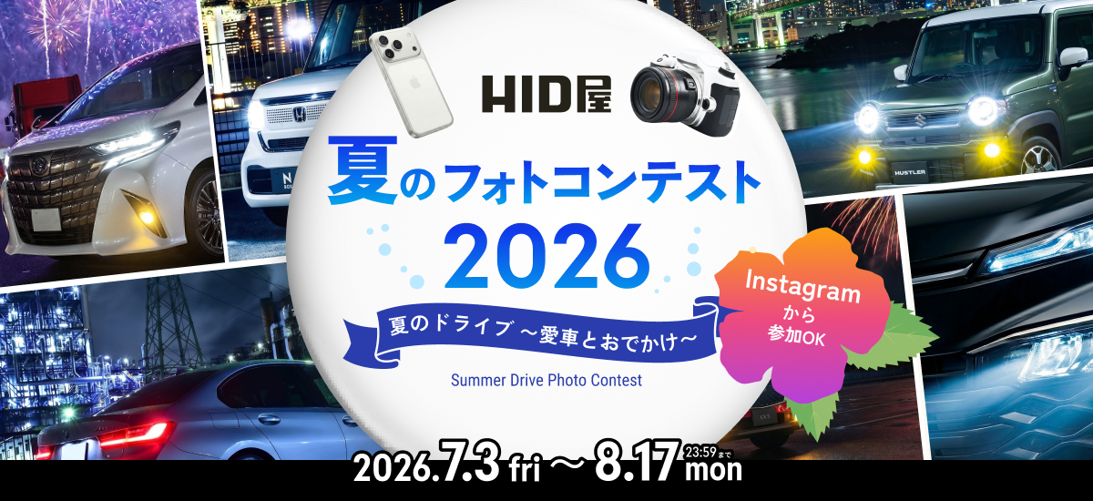 夏のフォトコンテスト2026開催中！