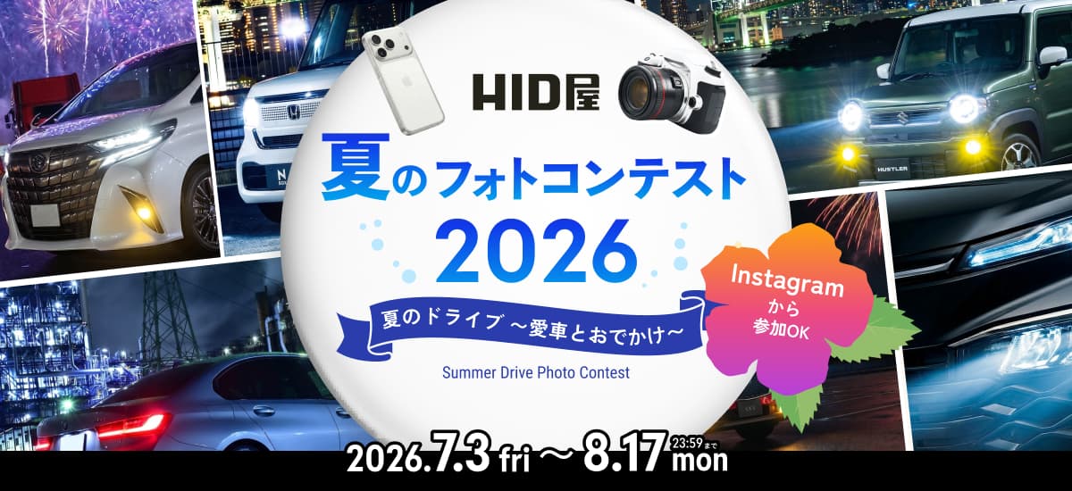 夏のフォトコンテスト2026開催中！