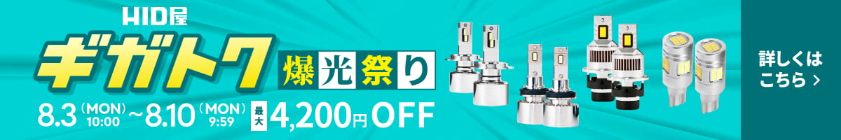gigatoku_sale260803_1200x200.jpg