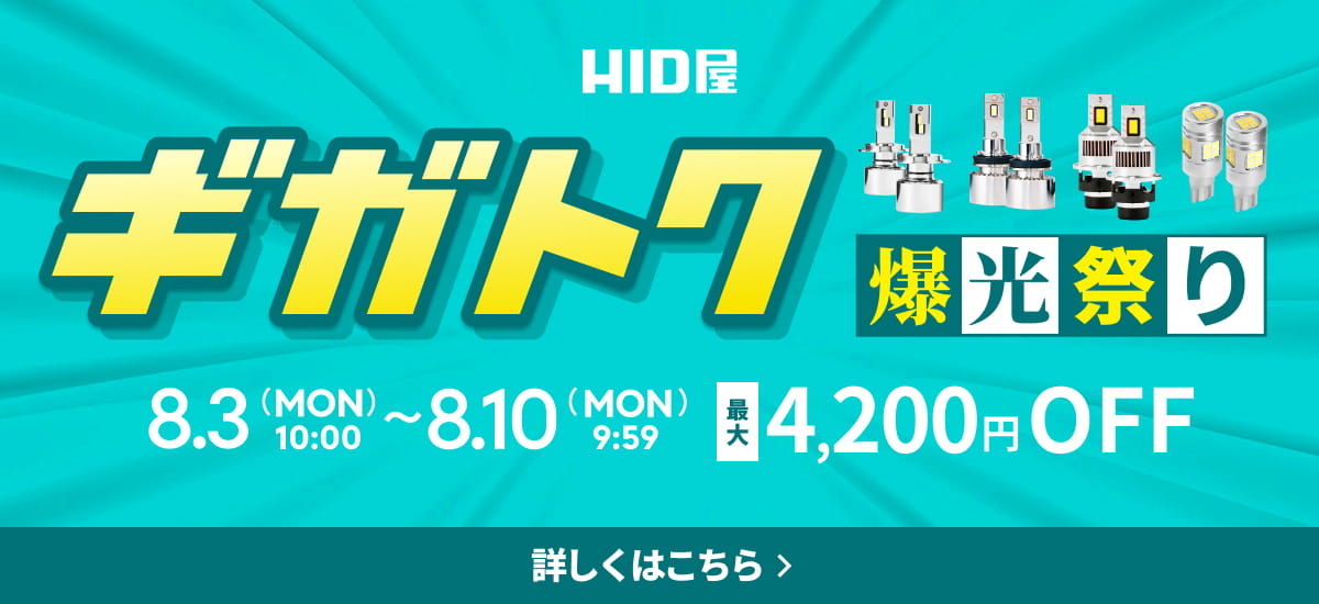 gigatoku_sale260803_1200x550.jpg