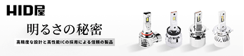 明るさの秘密
