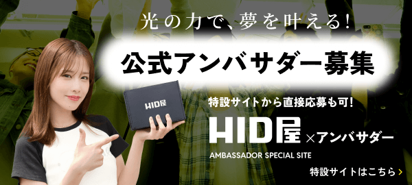 公式アンバサダー募集