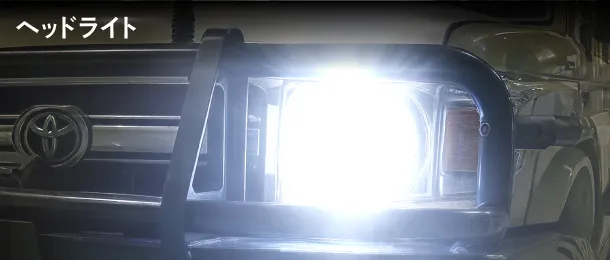 LEDヘッドライト