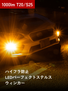 1000lm T20/S25