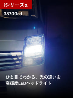 Iシリーズα