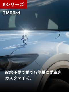 Sシリーズ