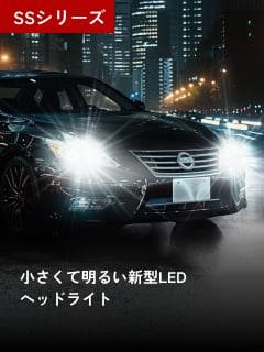 SSシリーズ