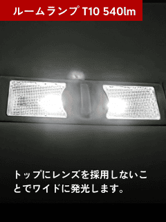 T10(540lm)