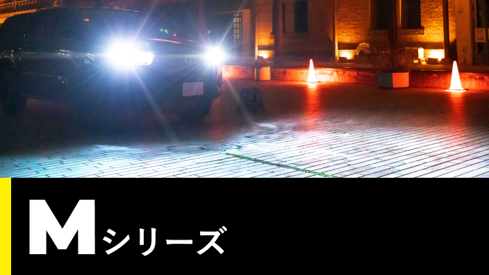 Mシリーズ