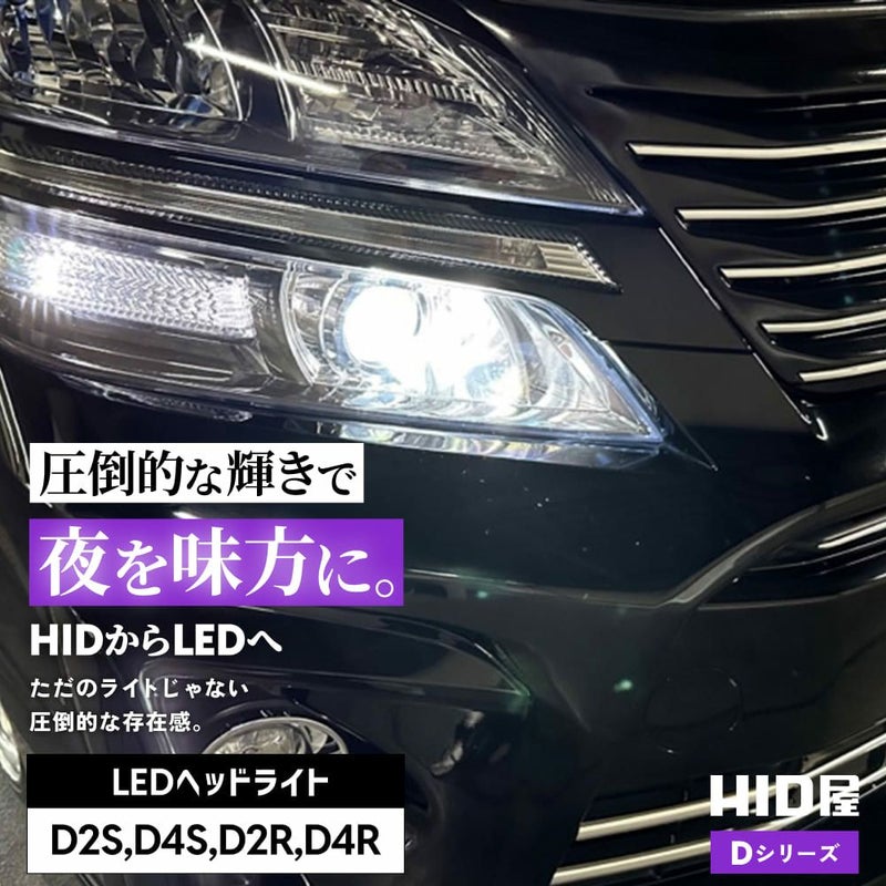 LED ヘッドライト 20200cd 6500K D2S D2R D4S D4R Dシリーズ 車検対応 