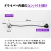 ドライバー内蔵のコンパクト設計