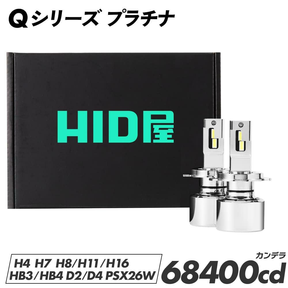 LED ヘッドライト フォグランプ 68400cd 6500K H4 Hi/Lo D2S D4S H7 H8