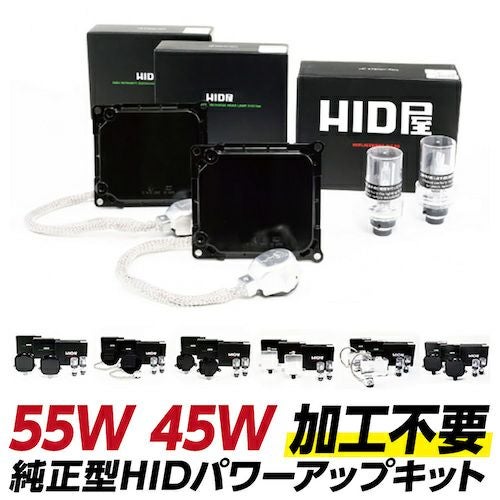 HIDキット D4 55W化 純正バラスト ヘッドライト6000K 車検 LED HIDキット 55w 45w D2 D4 純正型 6000k 8000k 12000k 加工不要 純正型