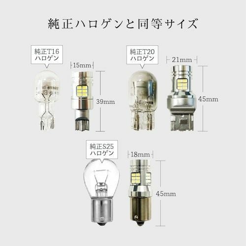 LED バックランプ 6510lx 6500K T16 T20 S25 特注LEDチップ30基搭載