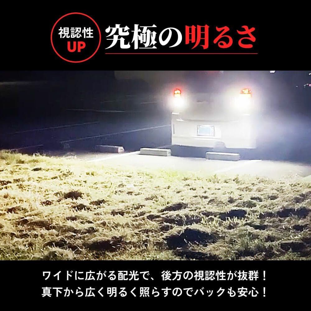 LED バックランプ 11990lx 6500K T16 T20 S25 特注LEDチップ40基搭載