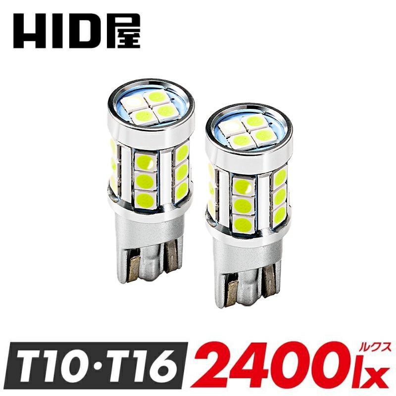 LED ポジションランプ バックランプ 2400lx 6500K 8000K T10 T16 特注