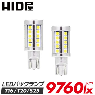 LED バックランプ 9760lx 6500K ホワイト