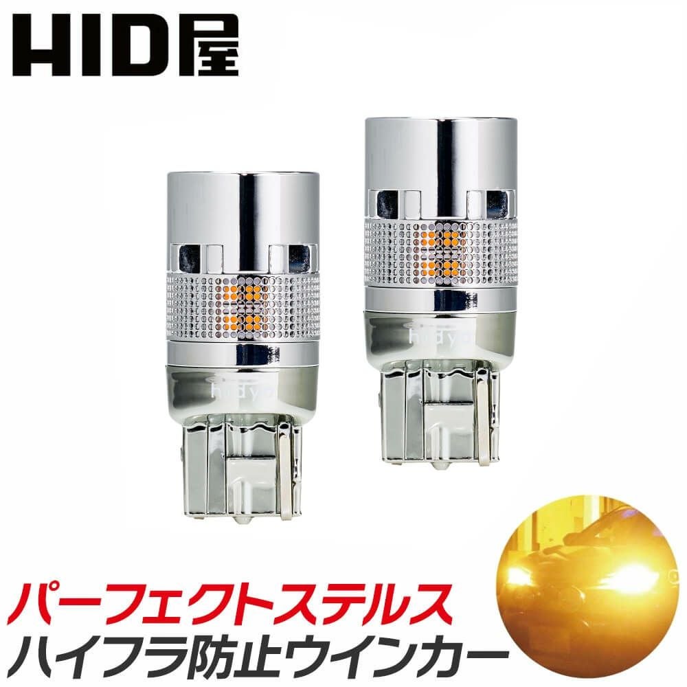 LEDウインカー パーフェクトステルス アンバー 1000lm T20/S25 車検
