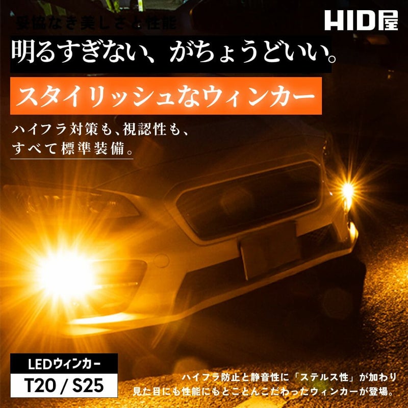 LED ウインカー 1000lm T20 兼ピンチ部違い S25 パーフェクトステルス 