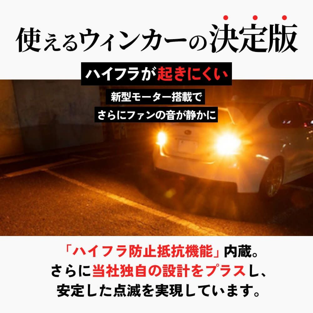 LED ウインカー 1000lm T20 兼ピンチ部違い S25 パーフェクトステルス