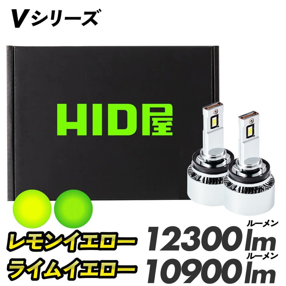 H8 H11 H16 フォグランプ HID屋 H8 H11 LED フォグランプ H16 バルブ 2色切り替え Vシリーズ