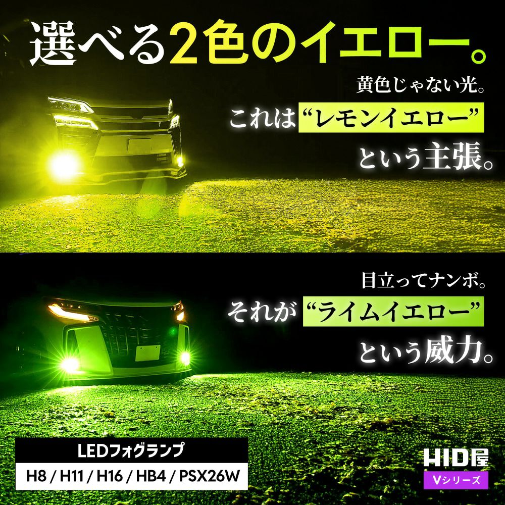 HID屋　Qシリーズ　フォグランプ　レモンイエロー　H11 LED フォグランプ 12300lm 10900lm H8 H11 H16 HB4 PSX26W Vシリーズ
