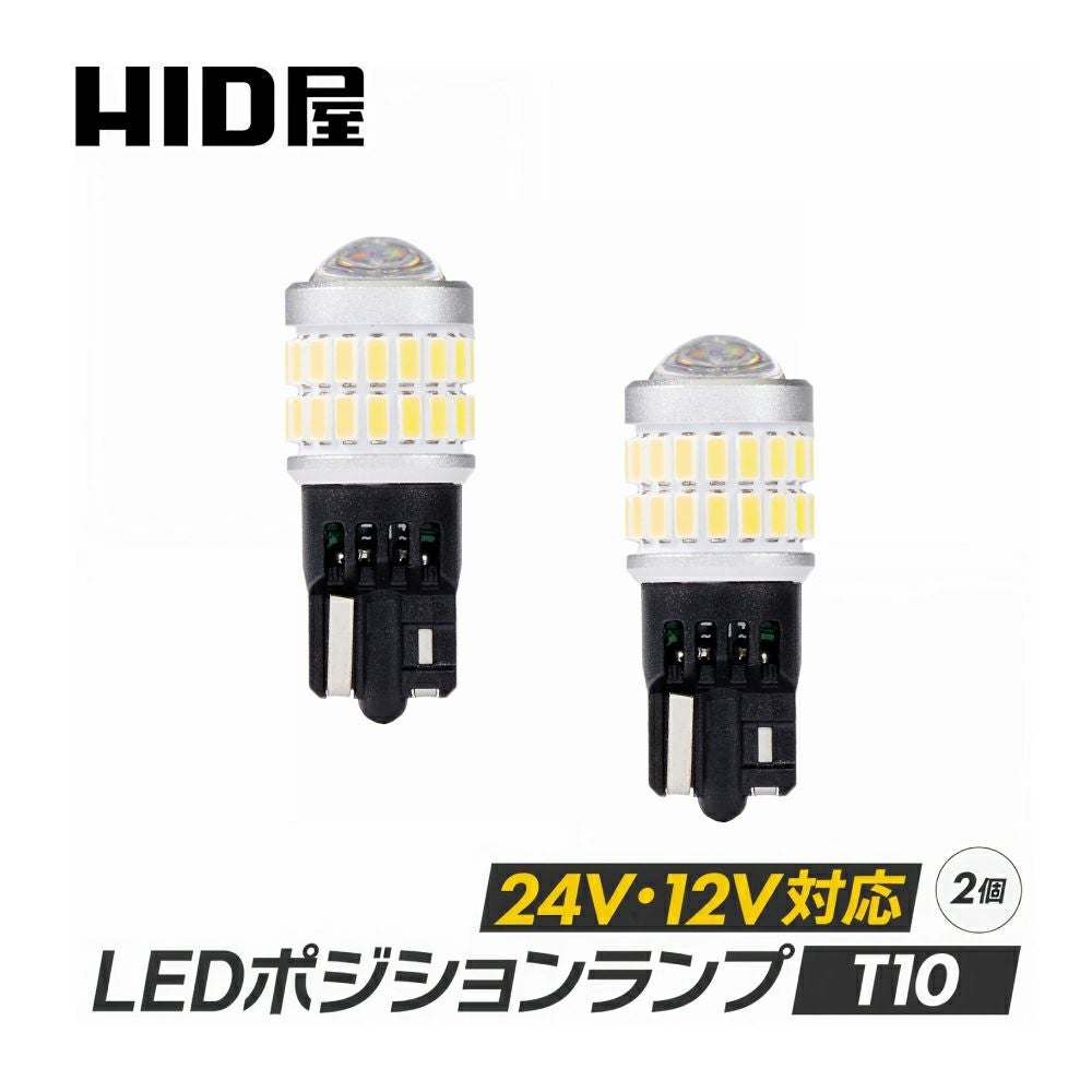 LED ポジションランプ 500lm 6500K T10 トラックにも最適 省エネ 1