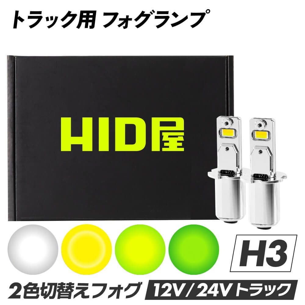 hid屋　LED Mシリーズ　H3/H3C H3・H3C おすすめ一覧 | HID屋 公式ショップ 車ライトの専門通販サイト