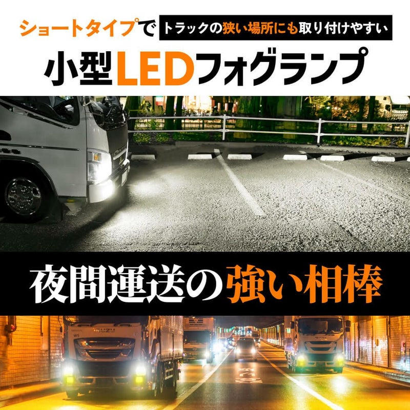 LED フォグランプ 4000lm-5600lm 6500K 3000K H3 トラック用フォグ 2色 