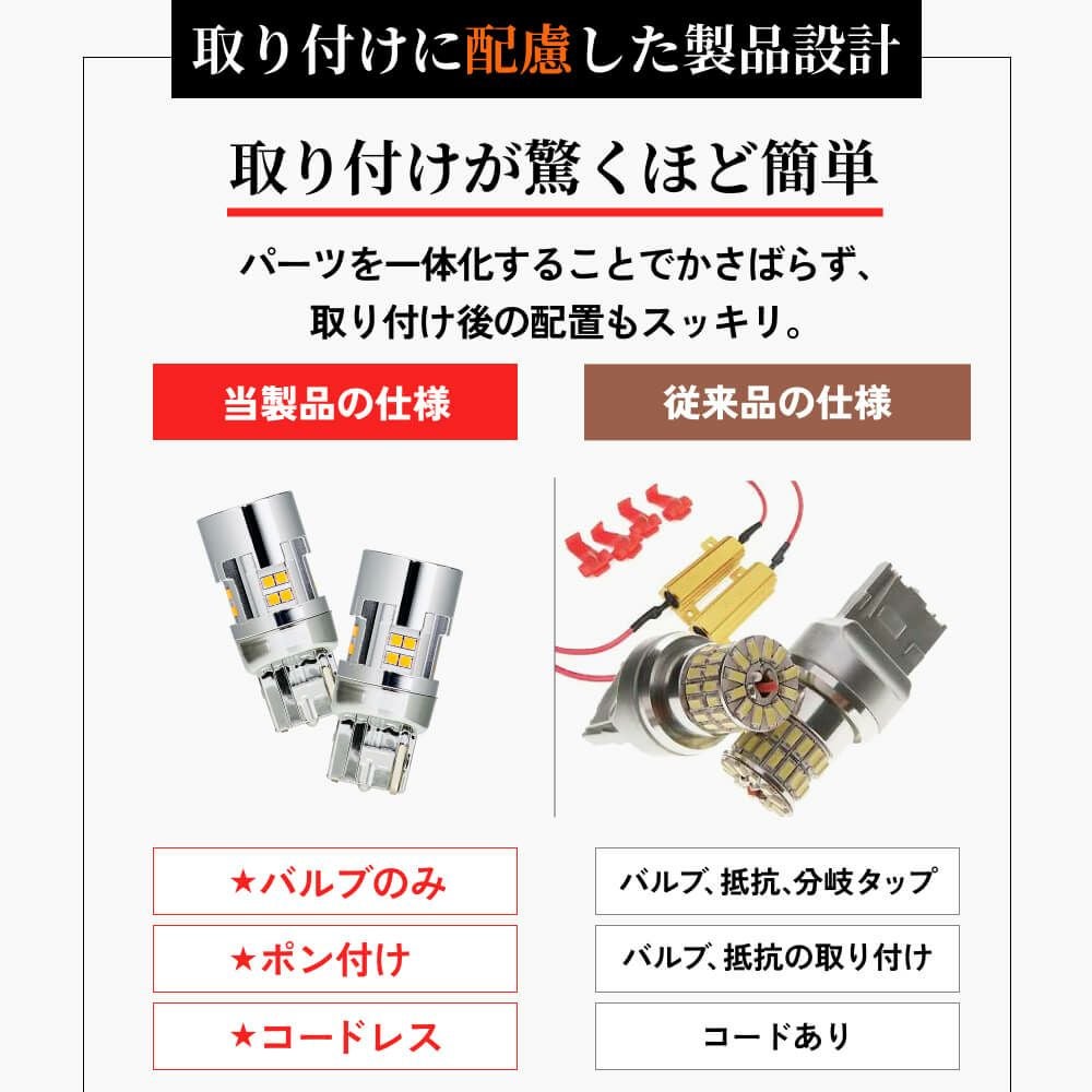 HID屋 T20 ピンチ部違い LED ウインカー バルブ ハイフラ防止 抵抗