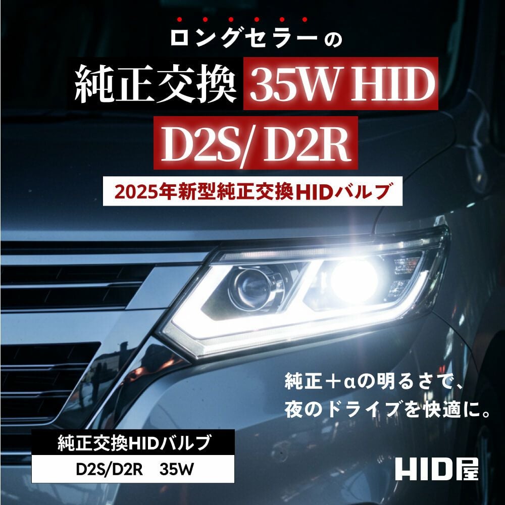ヘッドライトバルブ　10000ケルビン　D2R 純正交換用 HIDバルブ D2 3000K 6000K 8000K 10000K 12000K 15000K