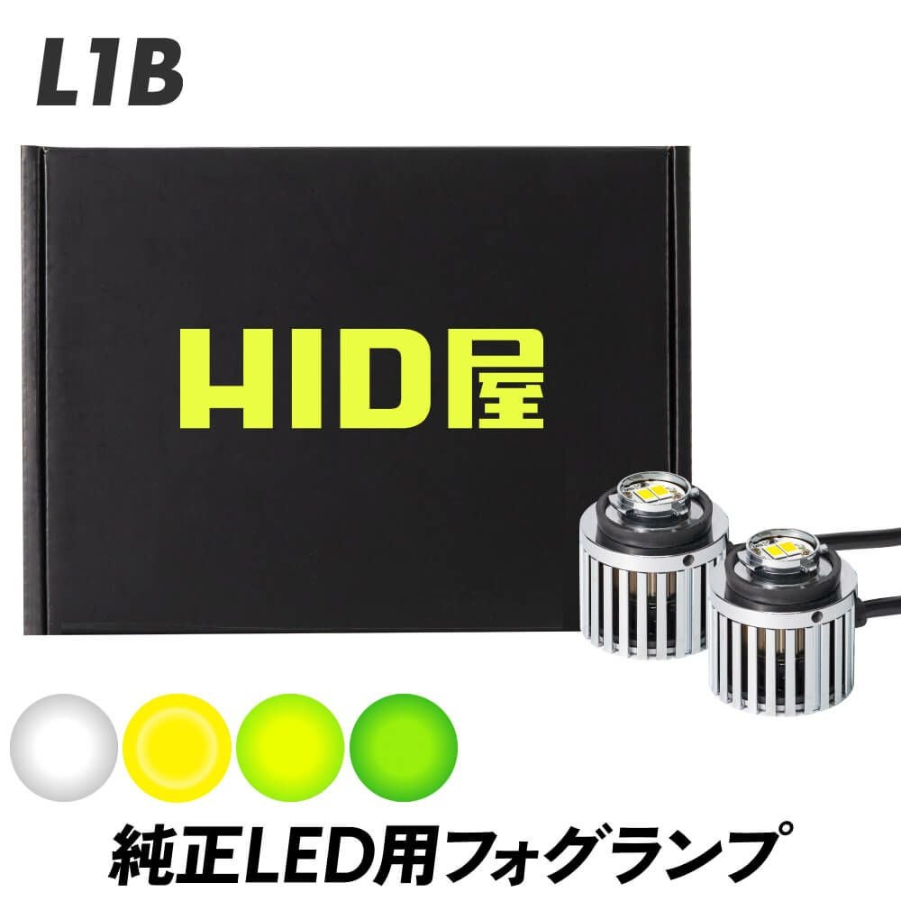 LED フォグランプ 7000lm-8600lm 6500K 3000K L1B 爆光 車検対応 2年