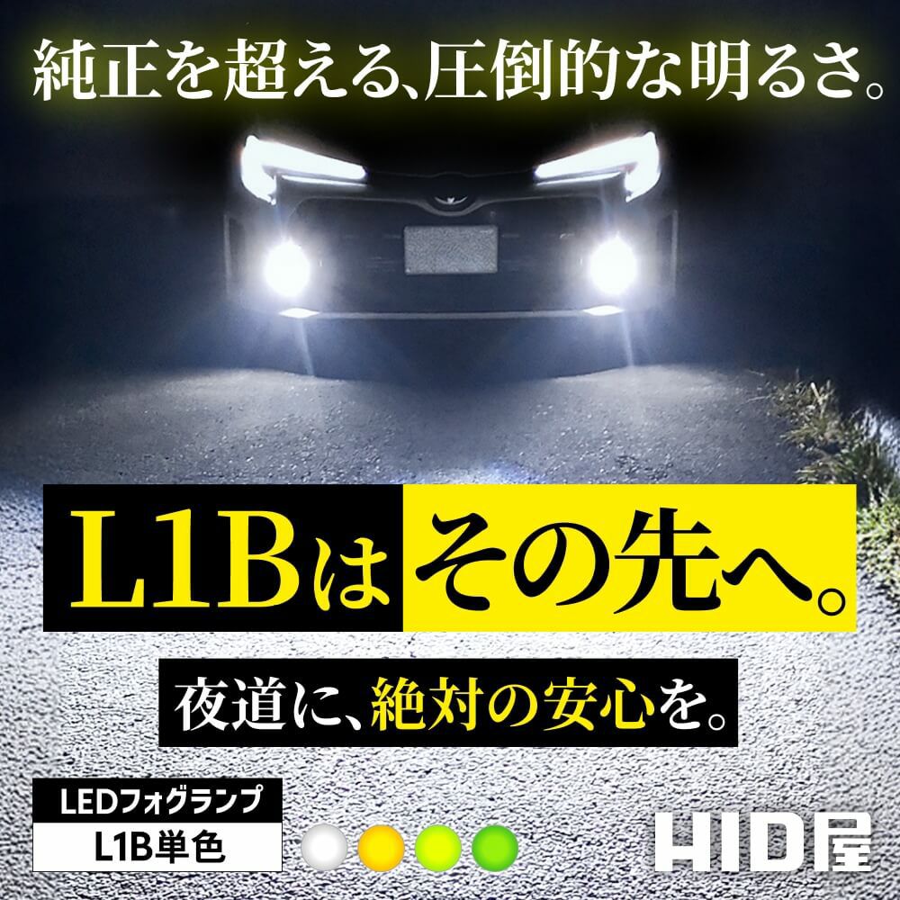 LED フォグランプ 7000lm-8600lm 6500K 3000K L1B 爆光 車検対応 2年