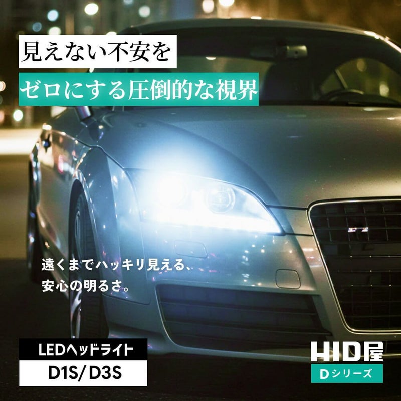 LED ヘッドライト 20200cd 6500K D1S D3S Dシリーズ 車検対応 2年保証 